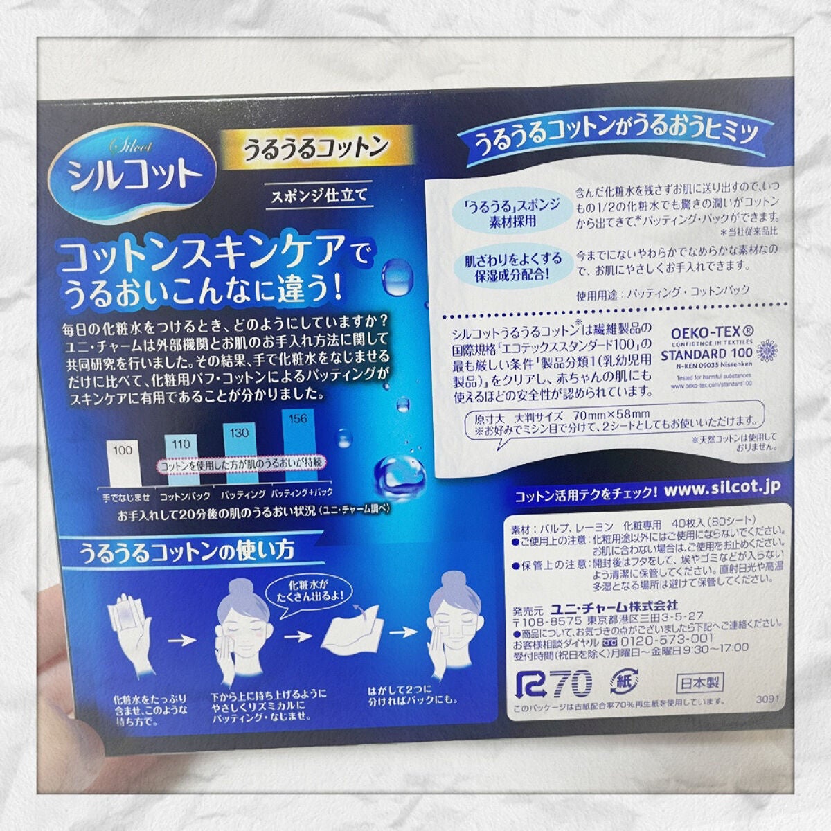 シルコット うるうるコットン/シルコット/コットンを使ったクチコミ(4枚目)