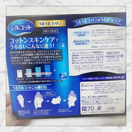 シルコット うるうるコットン/シルコット/コットンを使ったクチコミ(4枚目)