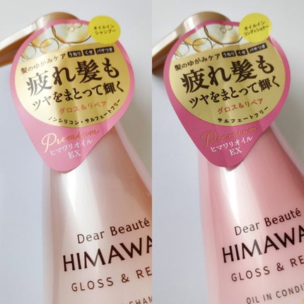 オイルインシャンプー/オイルインコンディショナー (グロス&リペア)/ディアボーテ/市販シャンプーを使ったクチコミ(2枚目)