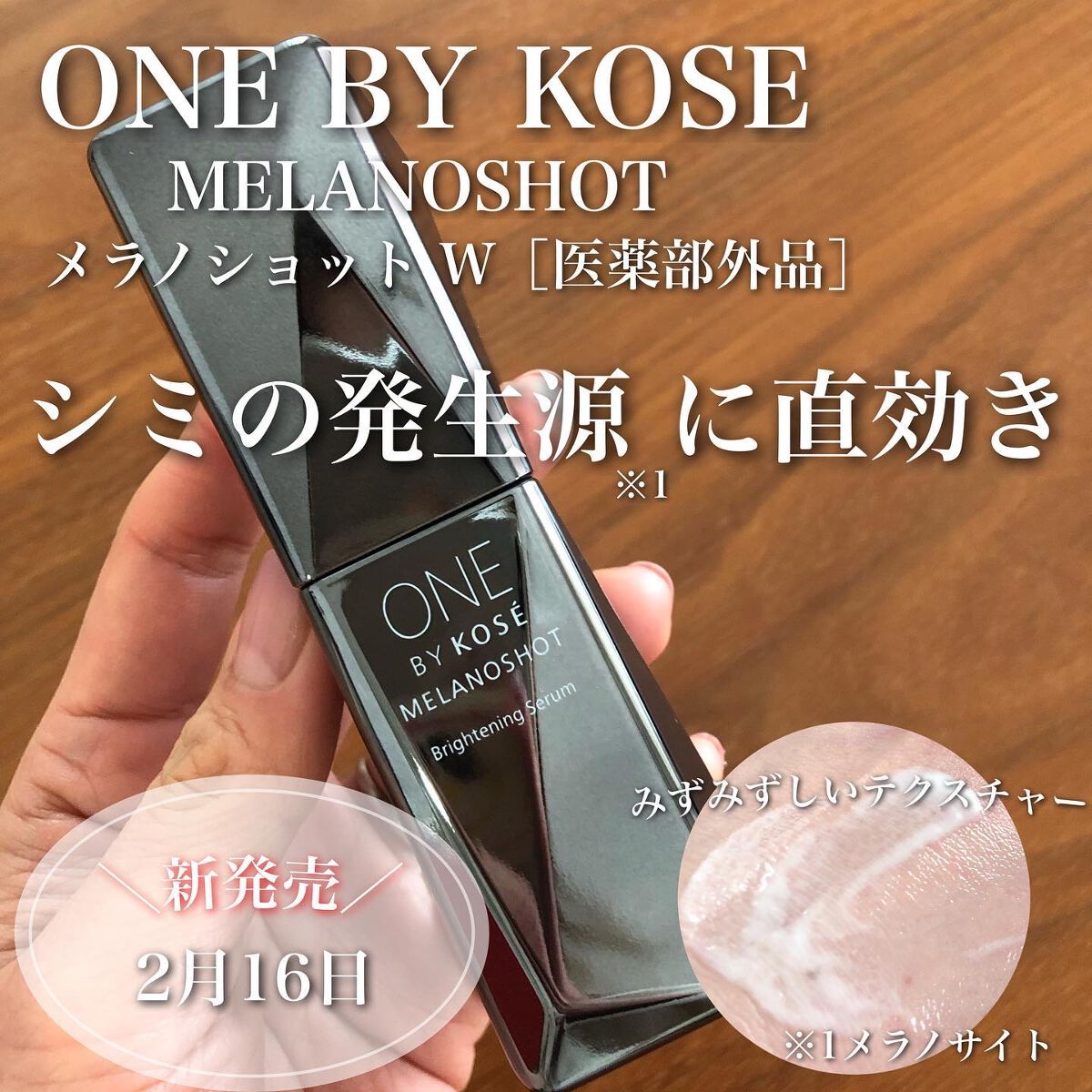 メラノショット W/ONE BY KOSE/美容液を使ったクチコミ(1枚目)