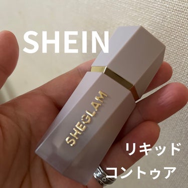 syk on LIPS 「SHEINSHEIN購入品SHEGLAMSunSculptリキ..」（1枚目）