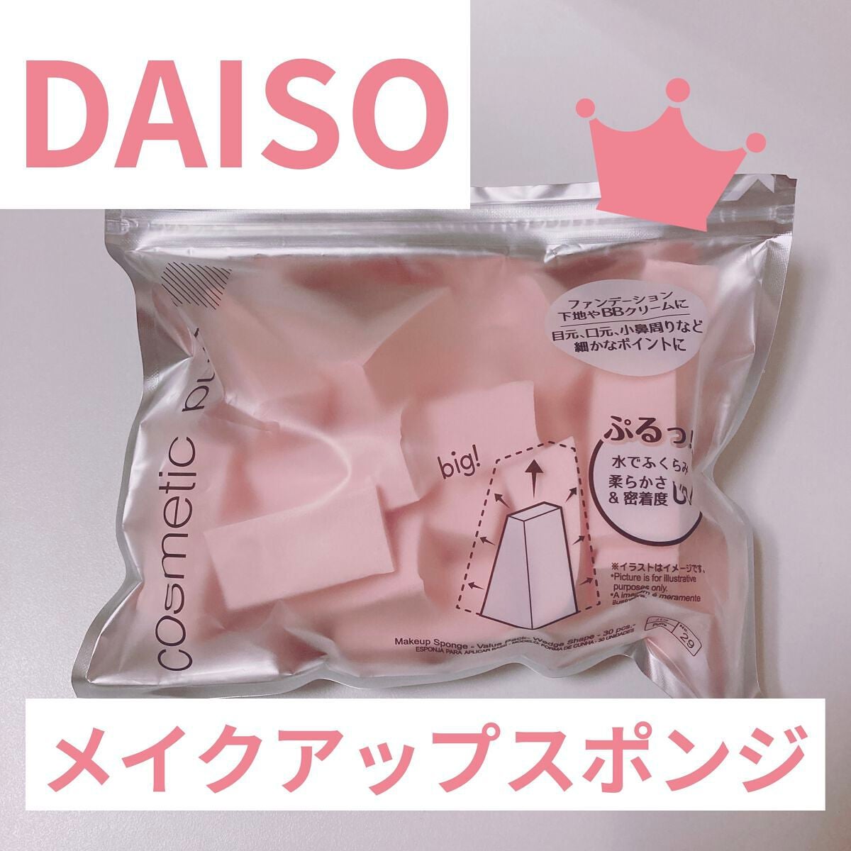 メイクアップスポンジ(バリューパック ウェッジ型 30個)/DAISO/パフ・スポンジを使ったクチコミ(1枚目)