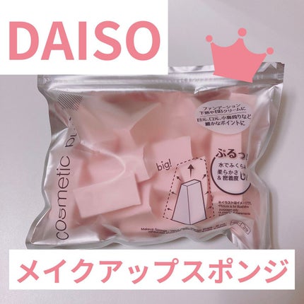 メイクアップスポンジ(バリューパック ウェッジ型 30個)/DAISO/パフ・スポンジを使ったクチコミ(1枚目)