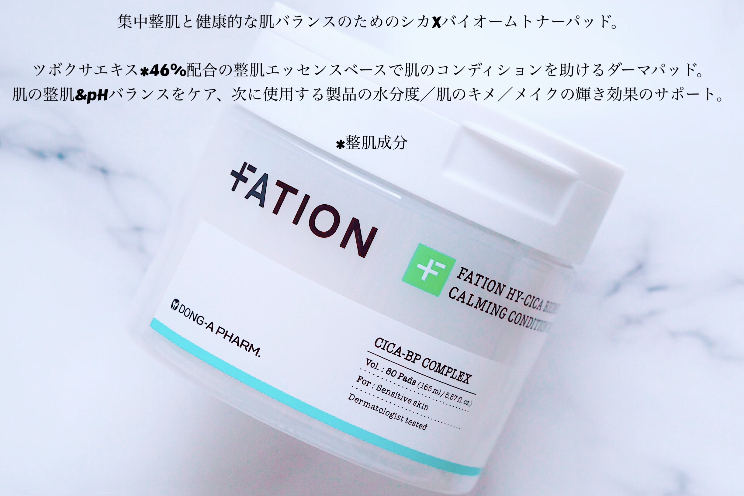 ハイ-シカ バイオーム カーミング コンディション パッド/FATION/トナーパッドを使ったクチコミ（2枚目）