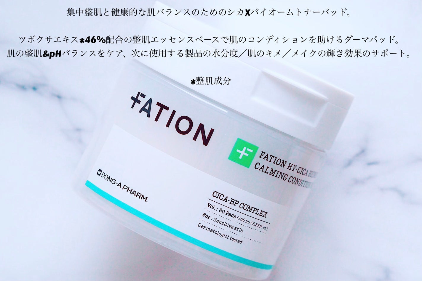 ハイ-シカ バイオーム カーミング コンディション パッド/FATION/トナーパッドを使ったクチコミ(2枚目)