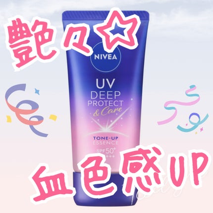ニベアUV ディープ プロテクト&ケア トーンアップ エッセンス/ニベア/日焼け止めローションを使ったクチコミ(1枚目)