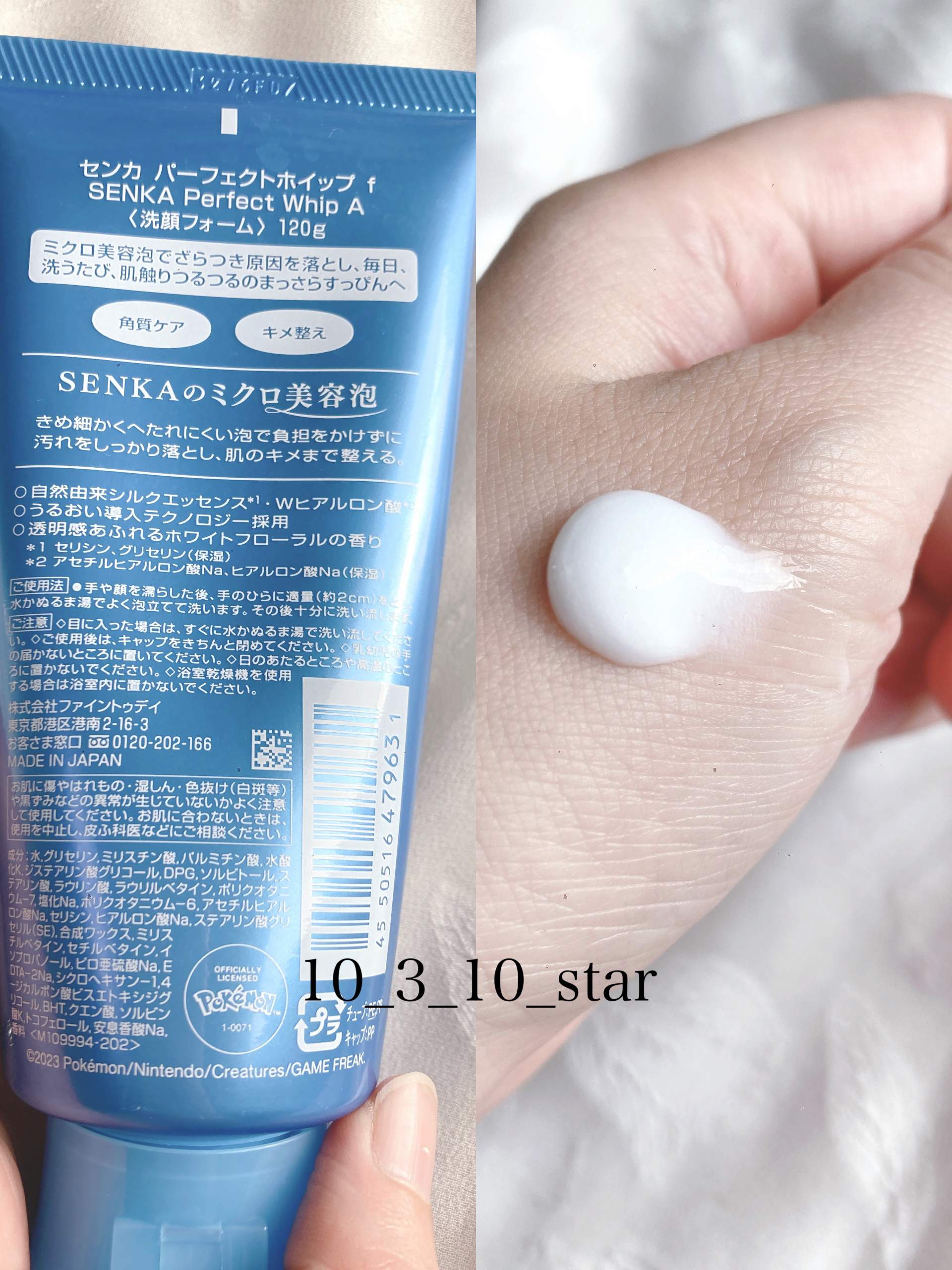 パーフェクトホイップu 限定デザイン/SENKA（専科）/洗顔フォームを使ったクチコミ（2枚目）