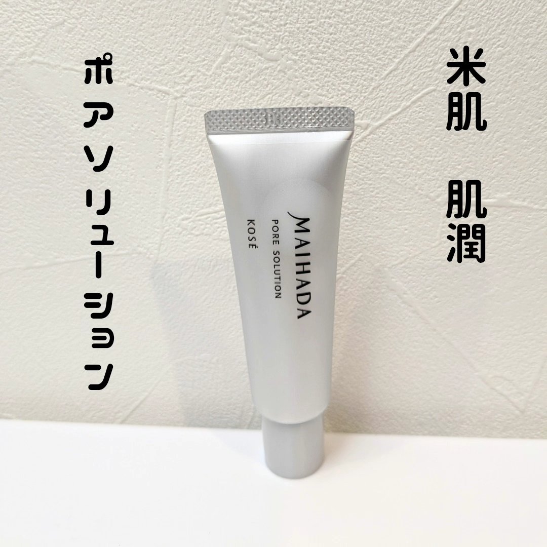 肌潤 ポアソリューション/米肌/美容液を使ったクチコミ（1枚目）