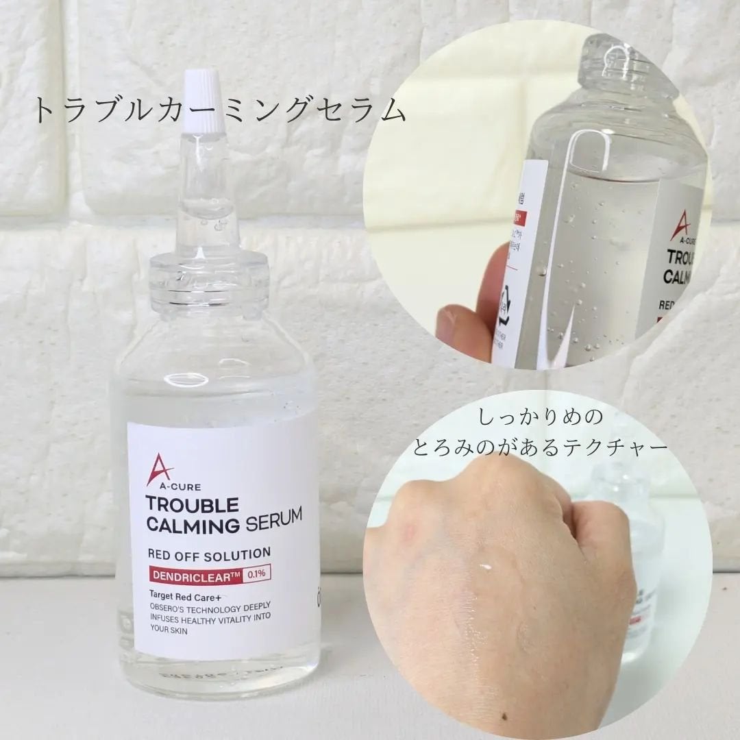 エーキュアトラブルカーミングセラム/obsero/美容液を使ったクチコミ(3枚目)