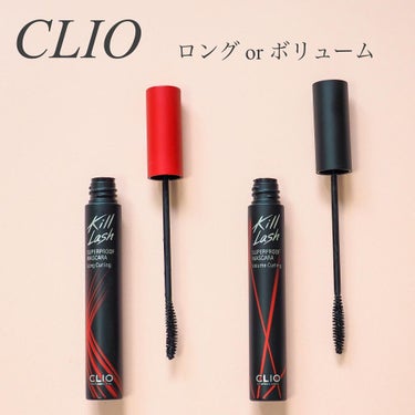 キル ラッシュ スーパープルーフ マスカラ 02 VOLUME CURLING/CLIO/マスカラを使ったクチコミ（1枚目）