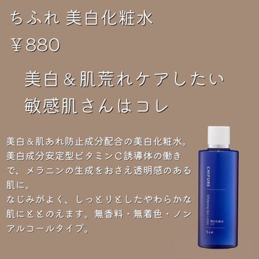 敏感肌用薬用美白化粧水/無印良品/化粧水を使ったクチコミ（4枚目）