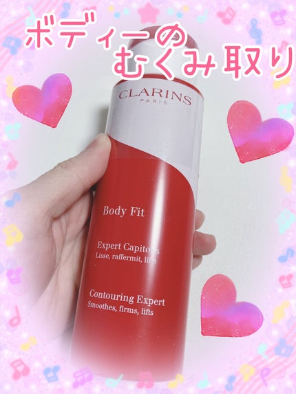 ボディ フィット 200ml/CLARINS/ボディクリームの画像