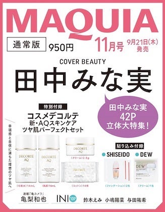 デグー♪フォロバ on LIPS 「マキアの11月号が熱い❣️❣️コスデコのAQシリーズの化粧水、..」(1枚目)