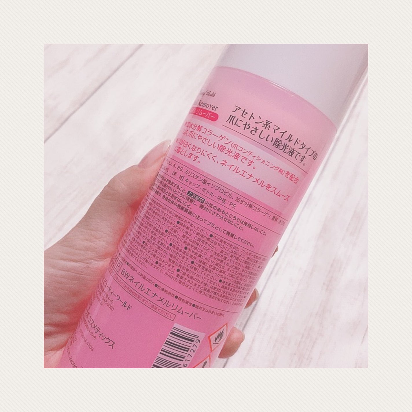 BWネイルエナメルリムーバーマイルドN/ビューティーワールド/除光液を使ったクチコミ(2枚目)