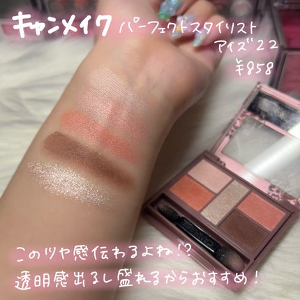 パーフェクトマルチアイズ/キャンメイク/アイシャドウパレットを使ったクチコミ(7枚目)