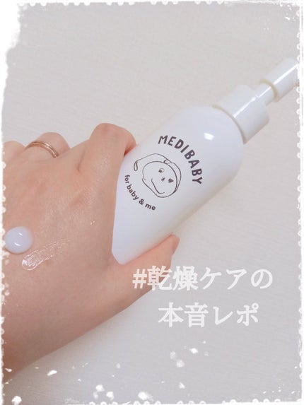 薬用保湿ミルクジェル/MEDIBABY/乳液を使ったクチコミ(1枚目)