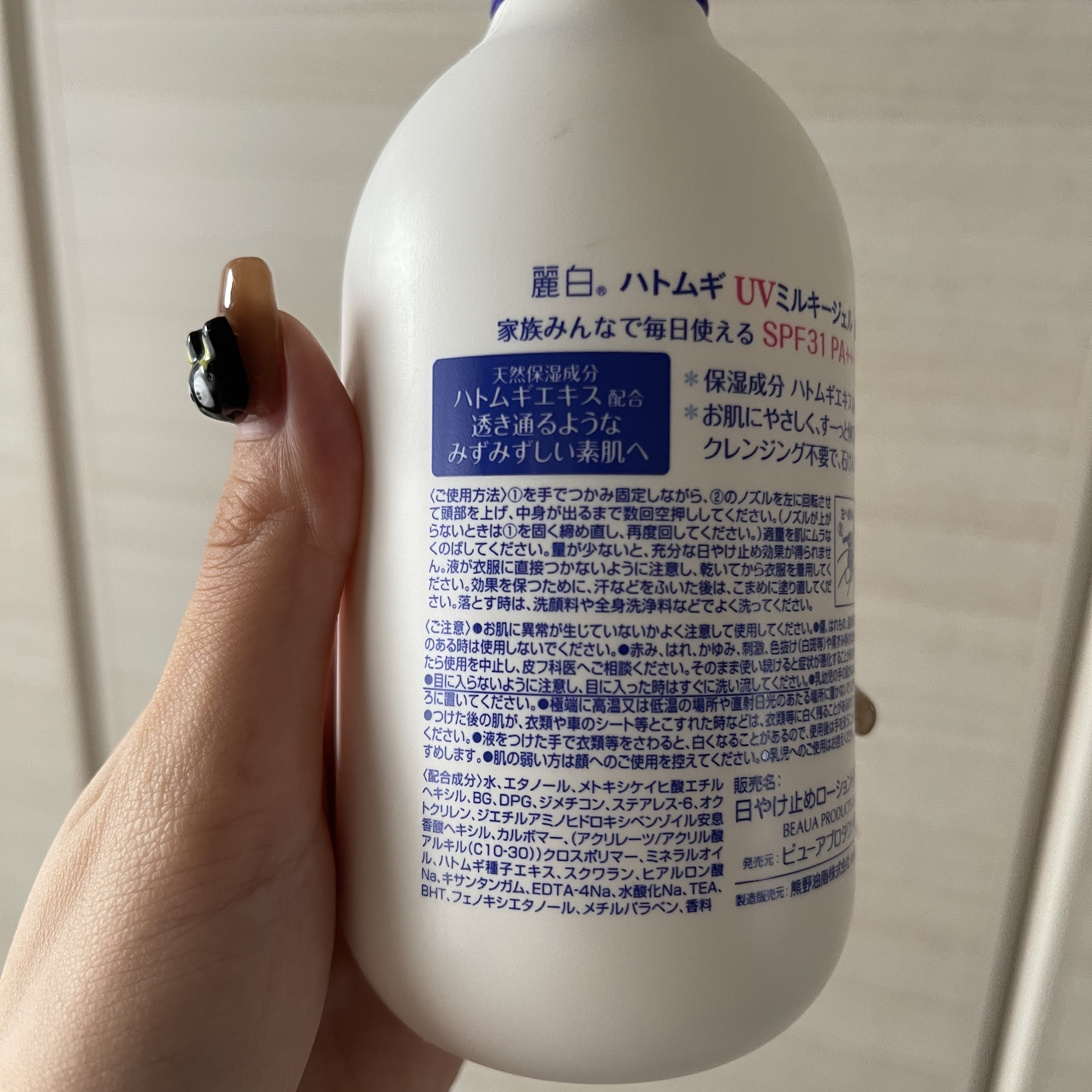 ハトムギ UVミルキージェル/麗白/日焼け止めミルクを使ったクチコミ（2枚目）