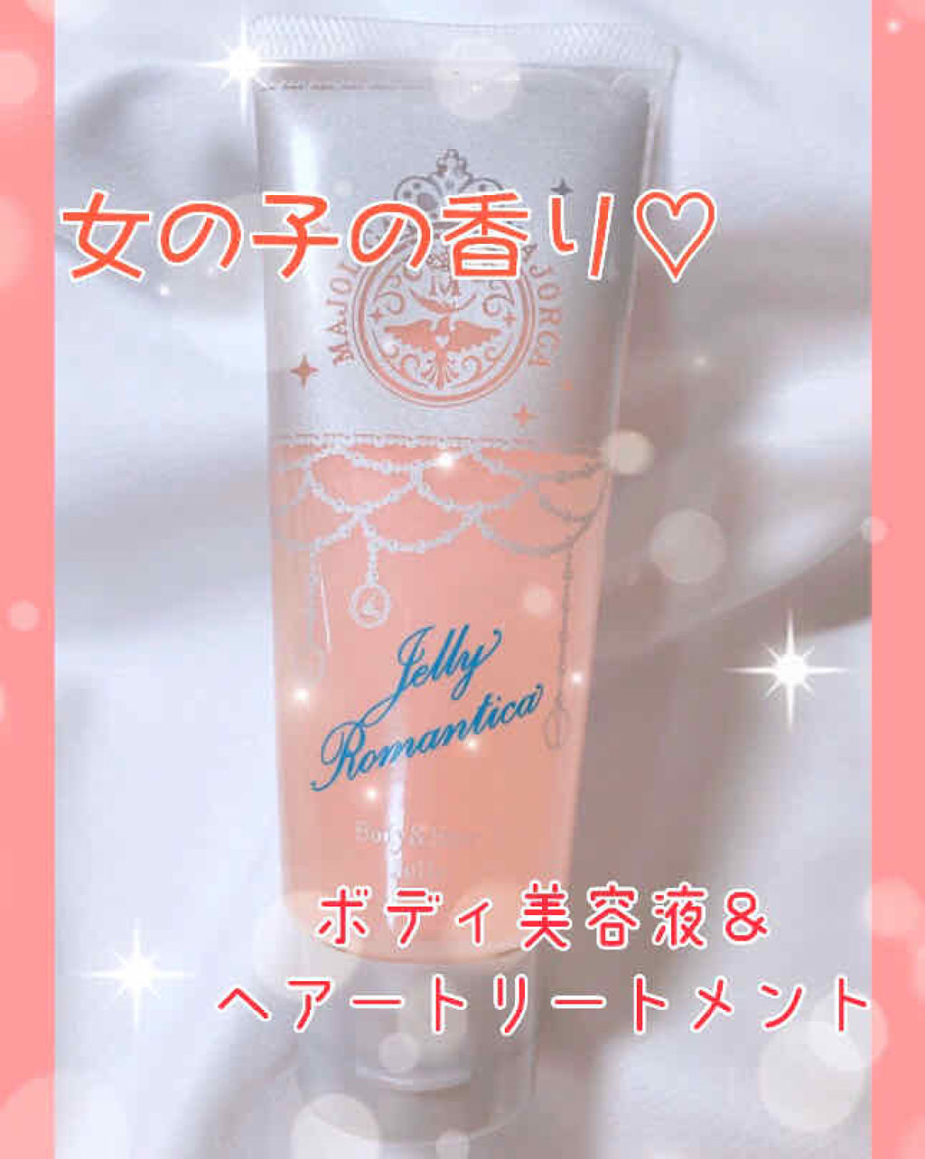 ジェリーロマンティカ PK (ブルーローズの香り)/MAJOLICA MAJORCA/ボディローションを使ったクチコミ（1枚目）