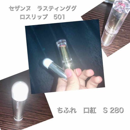ラスティンググロスリップ/CEZANNE/口紅を使ったクチコミ(2枚目)