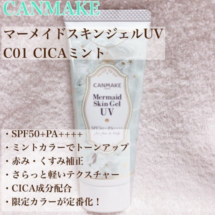 マーメイドスキンジェルUV/キャンメイク/日焼け止めジェルを使ったクチコミ(4枚目)