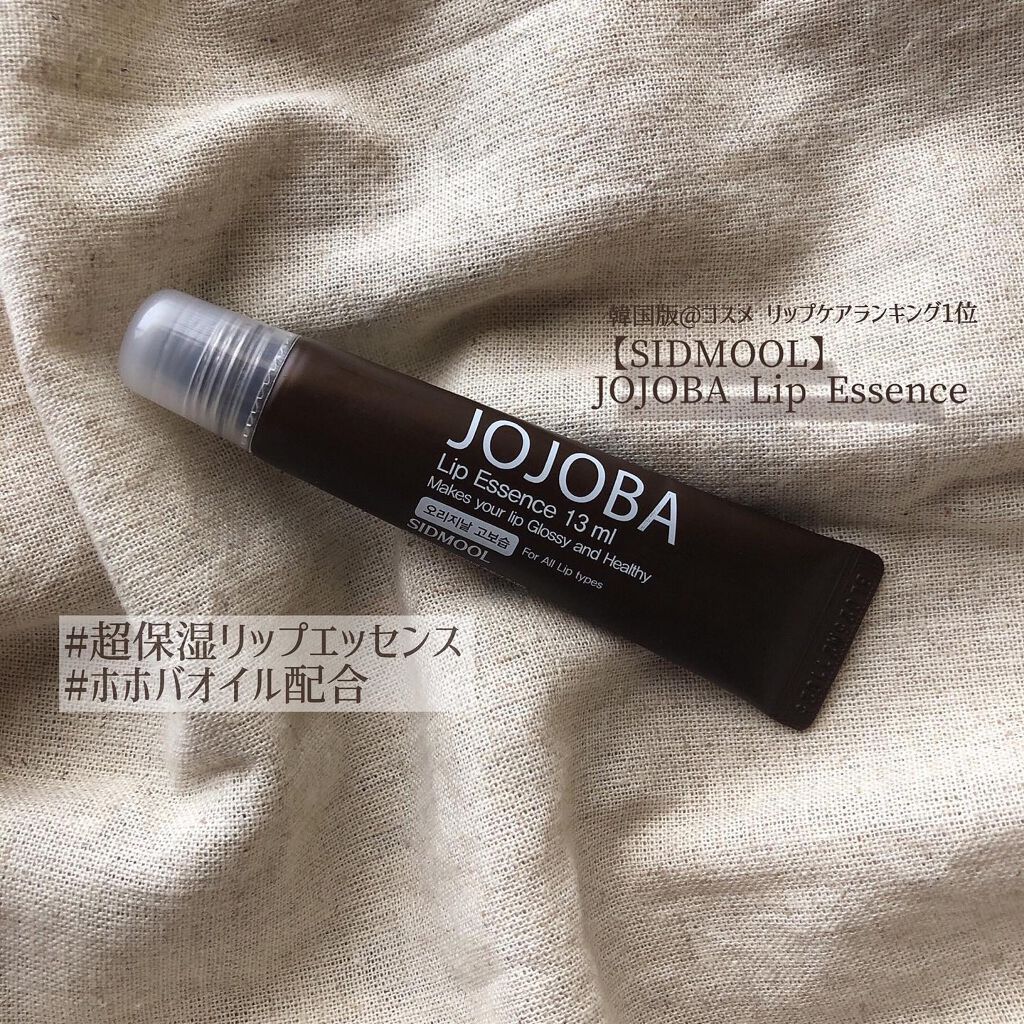 ホホバリップエッセンス/SIDMOOL/リップ美容液を使ったクチコミ(1枚目)