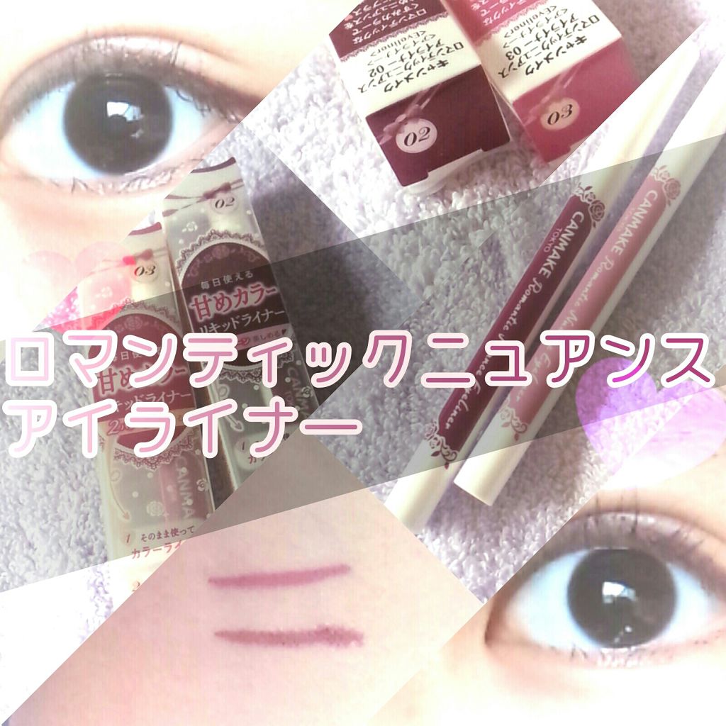 ジェルアイライナー/CEZANNE/ジェルアイライナーを使ったクチコミ（1枚目）