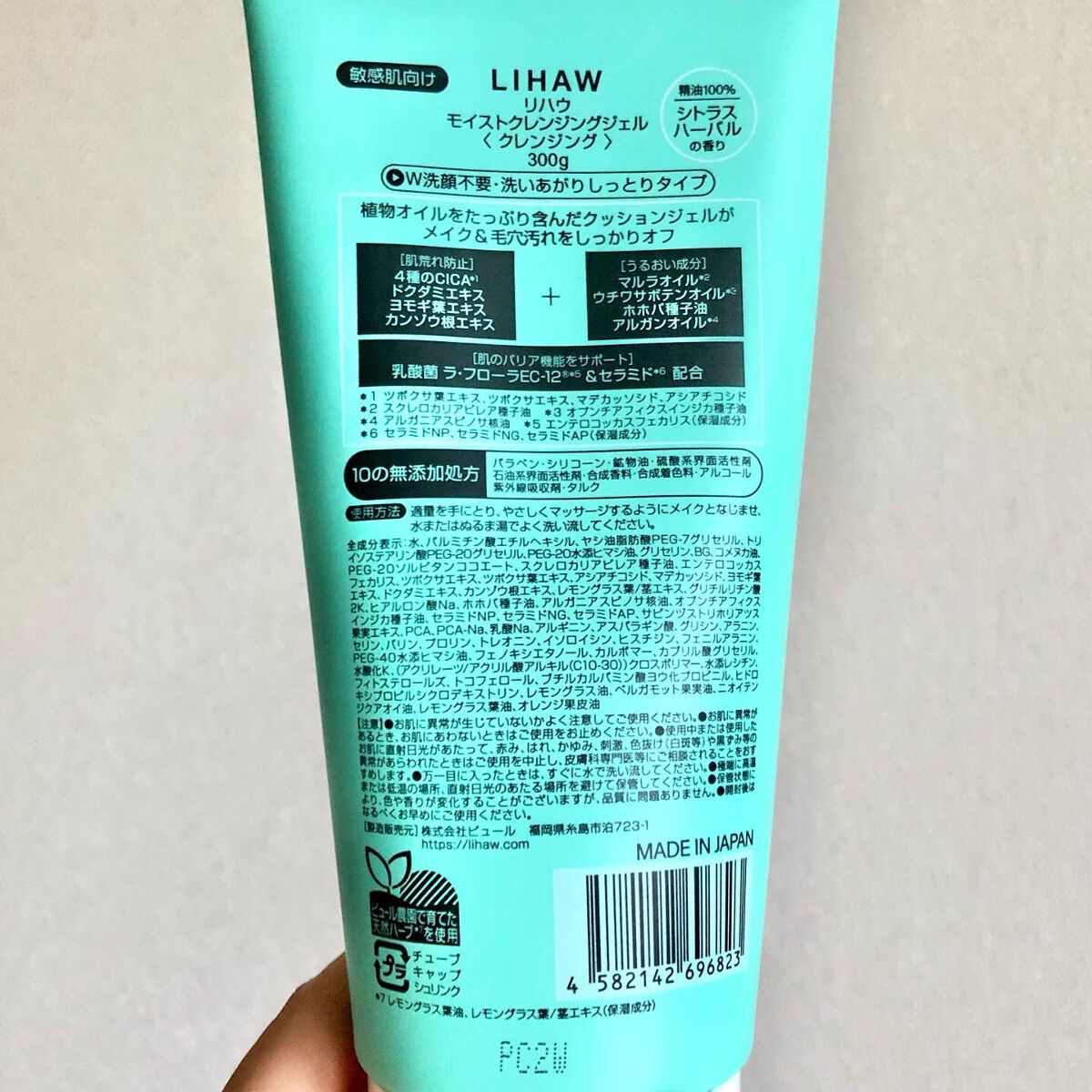 モイストクレンジングジェル /LIHAW/クレンジングジェルを使ったクチコミ(3枚目)