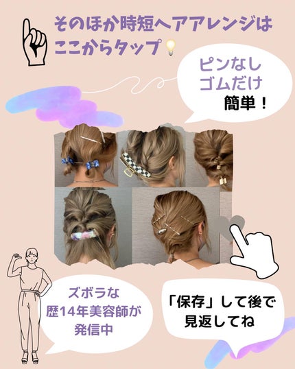 AYO hair on LIPS 「←【約3万人が見た】他の簡単こなれアレンジはこちら........」(9枚目)