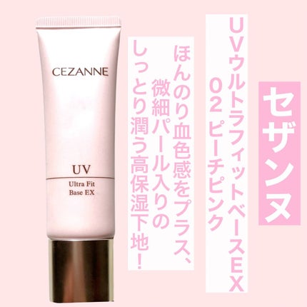 UVウルトラフィットベースEX/CEZANNE/化粧下地を使ったクチコミ(2枚目)