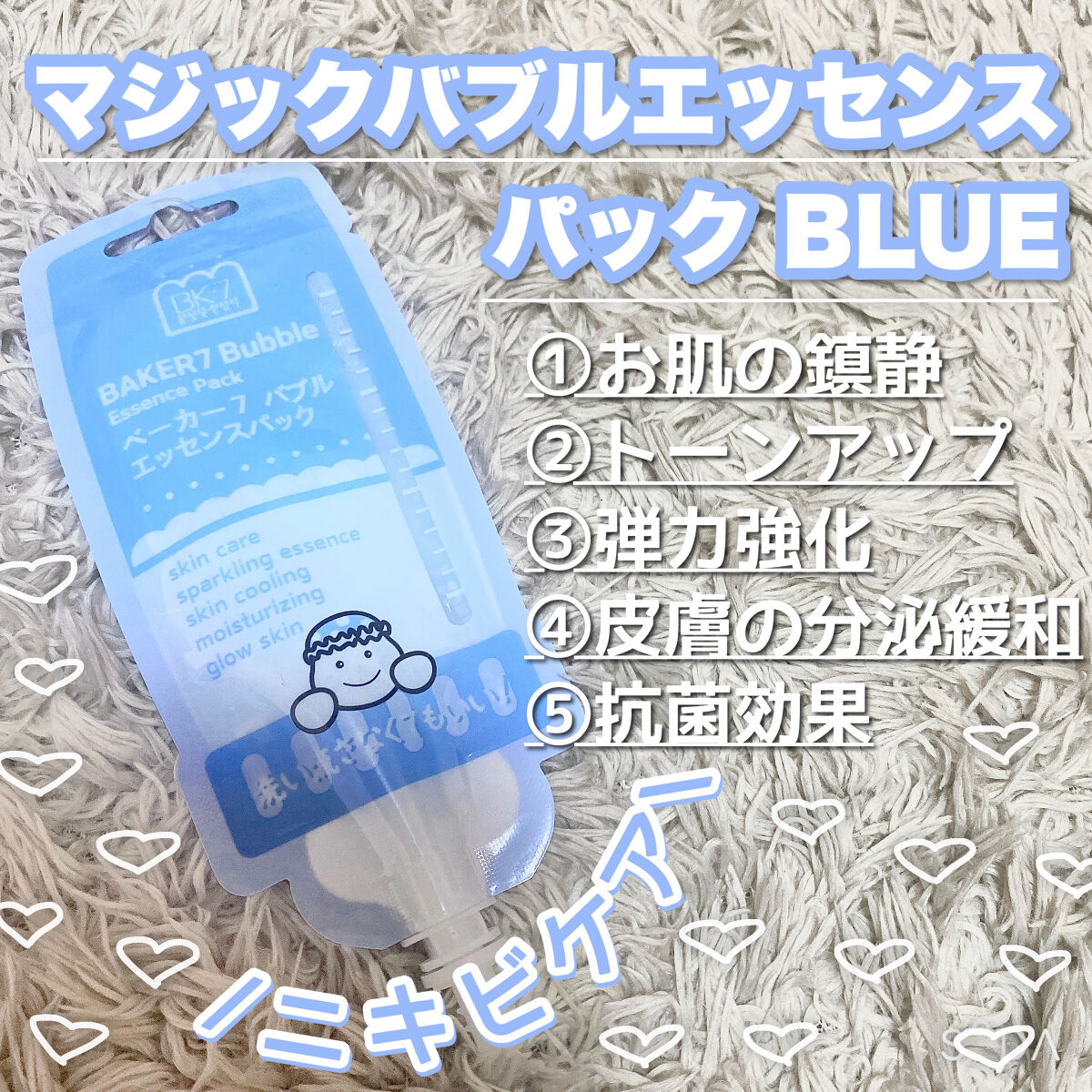 マジックバブルエッセンスパックMINI/BAKER7/シートマスク・パックを使ったクチコミ（2枚目）