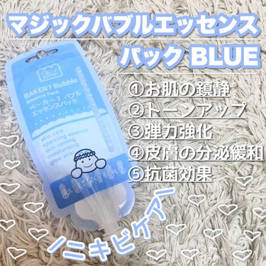 BAKER7 マジックバブルエッセンスパックMINIのクチコミ「【洗い流さなくていい】韓国の炭酸パックレビュー！！哺乳瓶デザインが可愛い…🍼💕
୨୧┈┈┈┈┈.....」（2枚目）