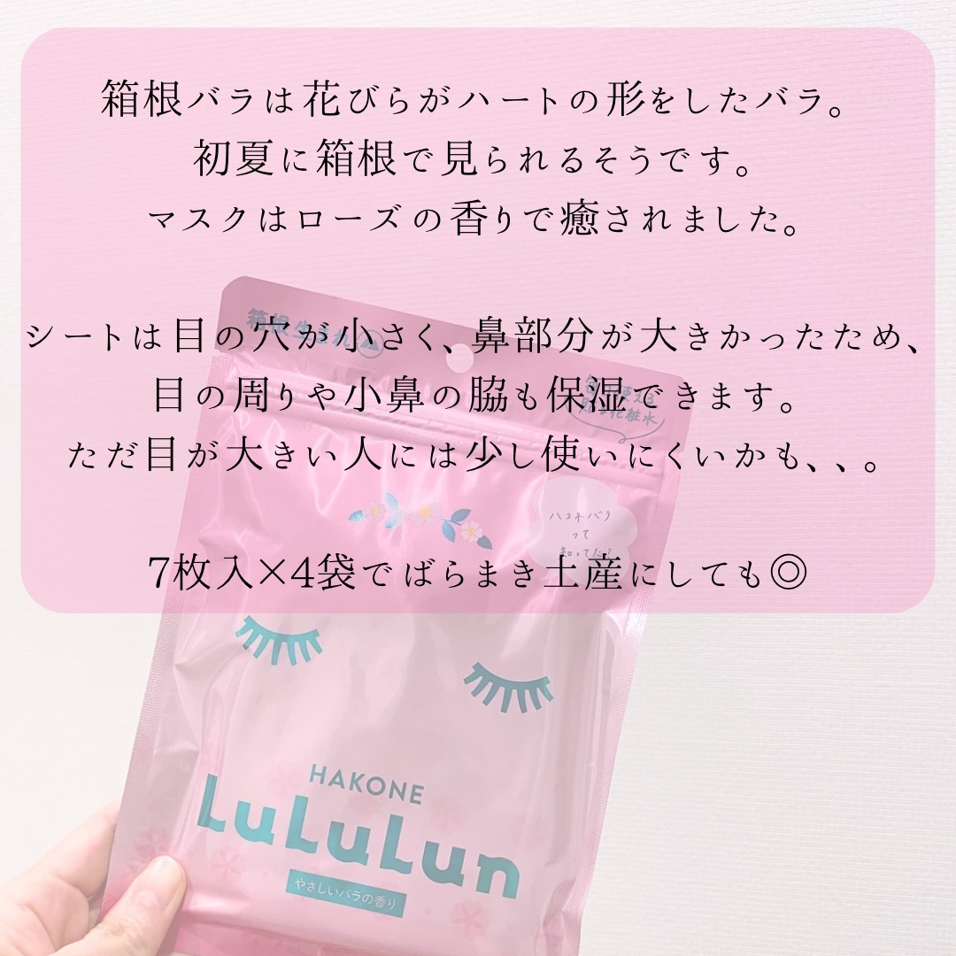 箱根ルルルン（やさしいバラの香り）/ルルルン/シートマスク・パックを使ったクチコミ（3枚目）