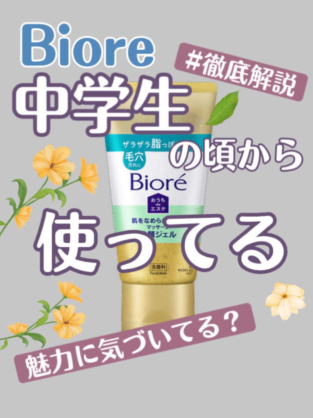 おうちdeエステ 肌をなめらかにする マッサージ洗顔ジェル/ビオレ/その他洗顔料を使ったクチコミ(1枚目)