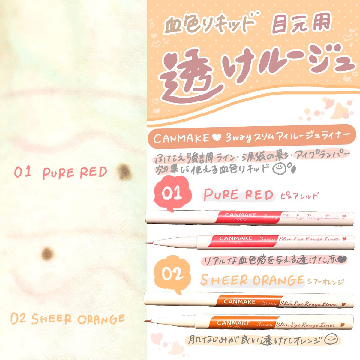 3wayスリムアイルージュライナー/キャンメイク/リキッドアイライナーを使ったクチコミ(1枚目)