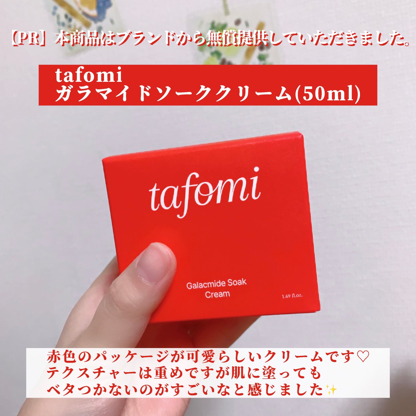 ガラマイドソーククリーム/TAFOMI/フェイスクリームを使ったクチコミ(2枚目)