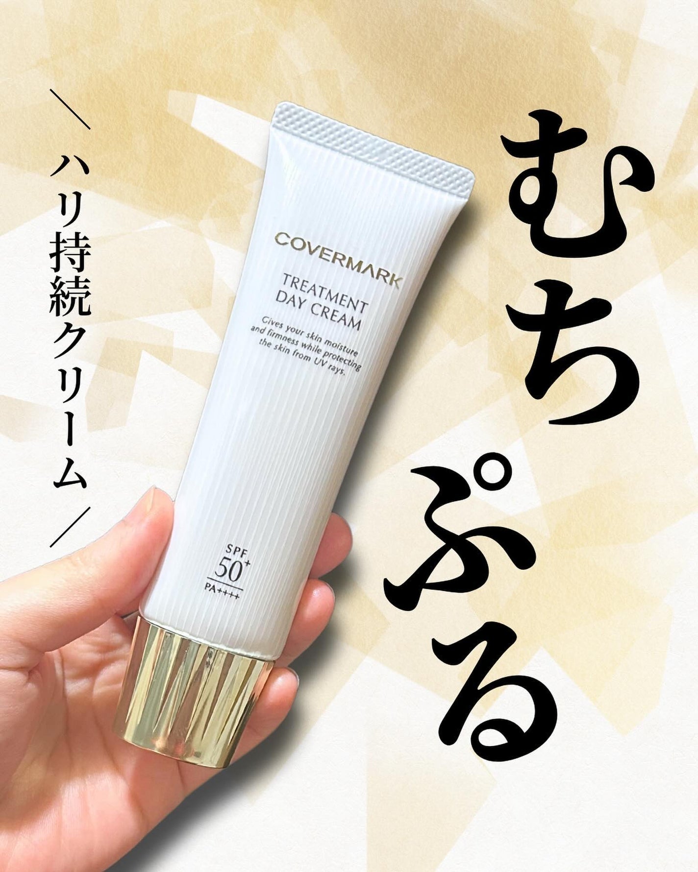 cカバーマーク トリートメント デイ クリーム50g 顔デコルテ リニューアル後 cカバーマーク トリートメント デイ クリーム50g 顔デコルテ