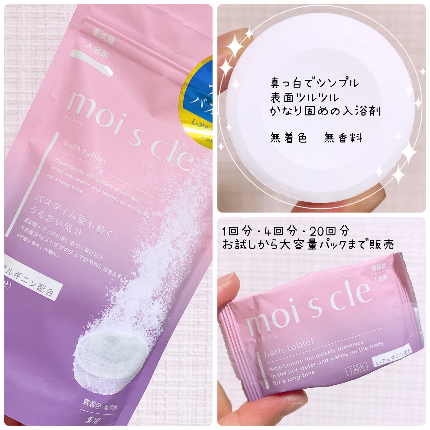 重炭酸入浴剤 moi s cle /アイリスオーヤマ/炭酸系入浴剤を使ったクチコミ(2枚目)