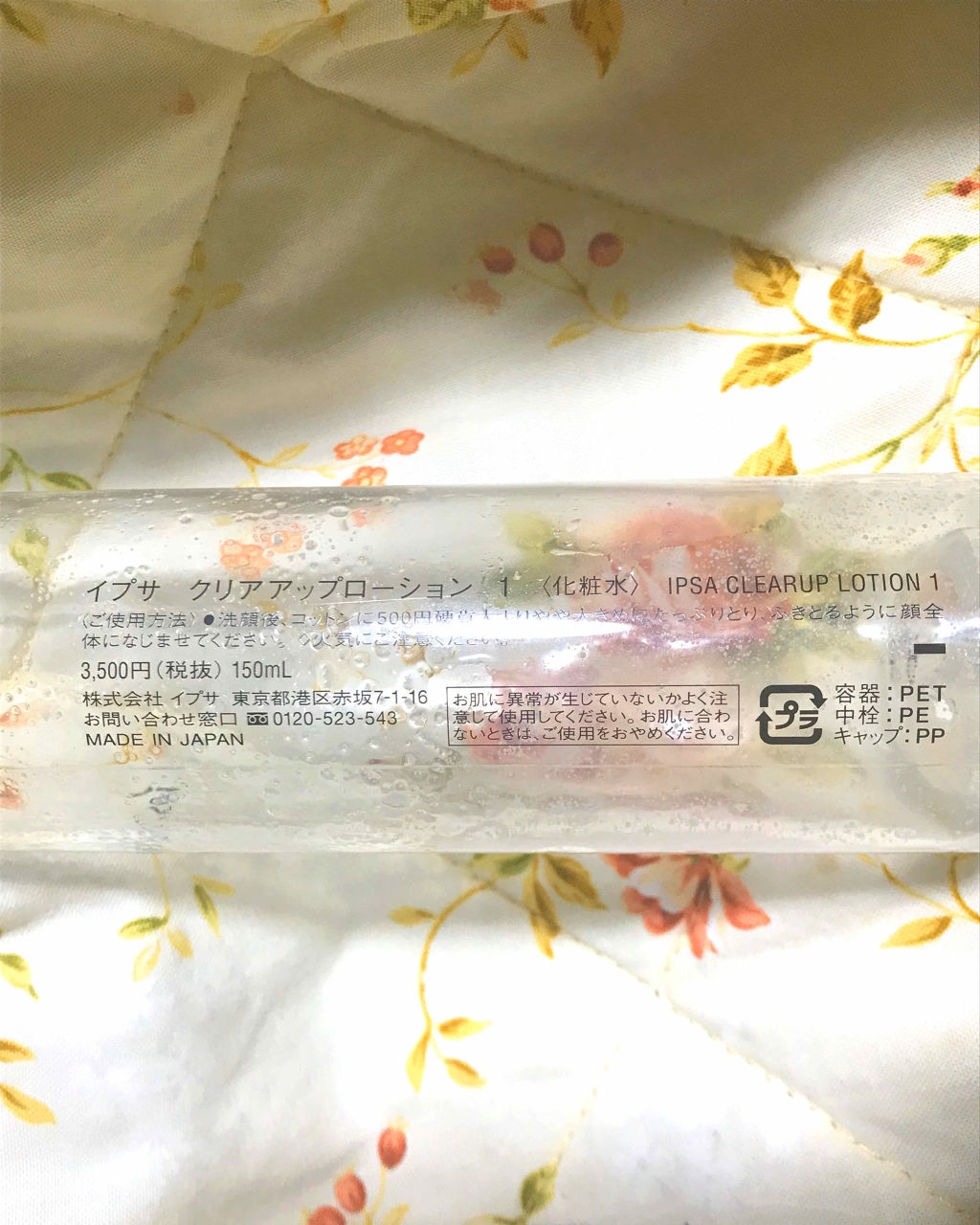 スキンクリアアップローション 1/IPSA/化粧水を使ったクチコミ（2枚目）