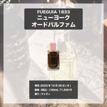 エスログ┊1日1分のモテ香水紹介 on LIPS 「.『フエギア新作香水』🌳製品情報🌳FUEGUIA1833ニュー..」(4枚目)