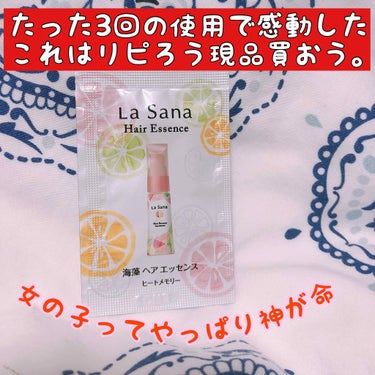 ラサーナ 海藻 ヘア エッセンス ヒートメモリー ピンクグレープフルーツの香り/ラサーナ/ヘアオイルを使ったクチコミ（1枚目）
