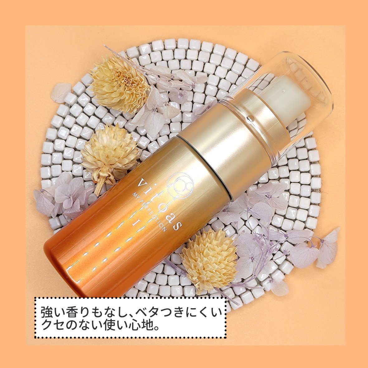 vitoas(ビトアス) マイパーフェクション Ｉ しっとり/vitoas/美容液を使ったクチコミ（3枚目）