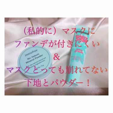 マスク生活みなさんいかがお過ごしでしょうか？
マスクとるとめっちゃファンデついてるのが嫌で、マスクの日は白い下地だけ塗ってファンデは塗らないって感じだったんですけど、最近職場に一人一人に明光義塾のように