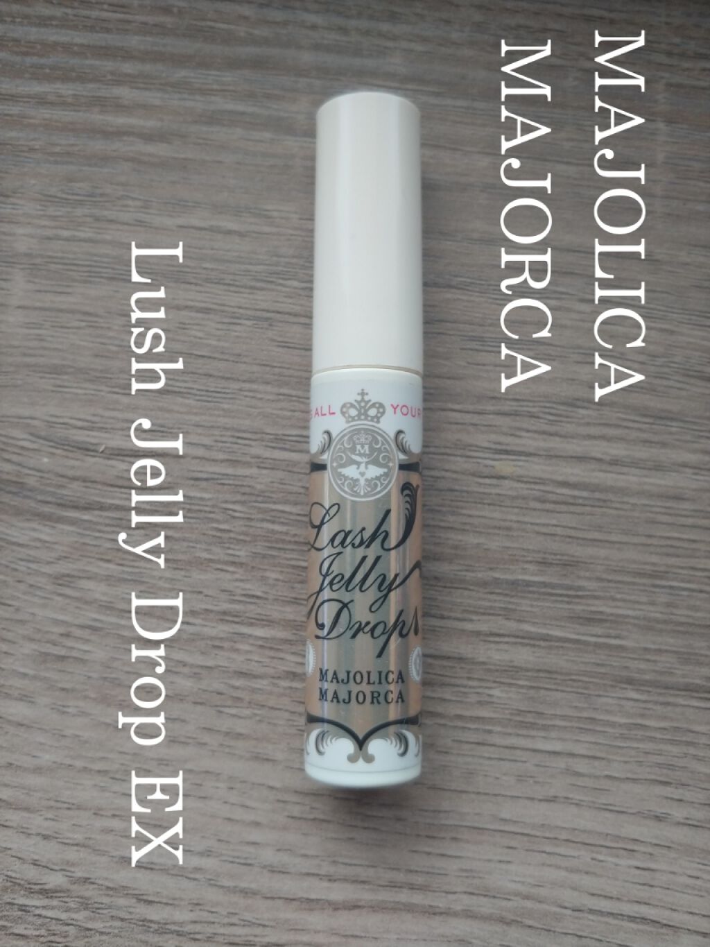 ラッシュジェリードロップ　ＥＸ/MAJOLICA MAJORCA/まつげ美容液を使ったクチコミ（2枚目）