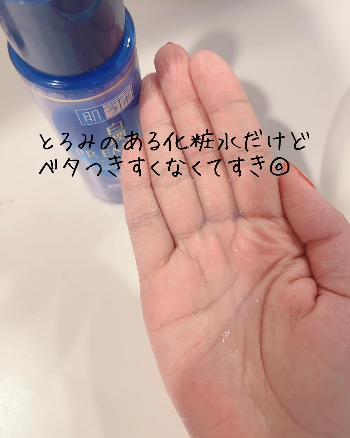 白潤プレミアム 薬用浸透美白化粧水(しっとりタイプ)/肌ラボ/化粧水を使ったクチコミ(2枚目)