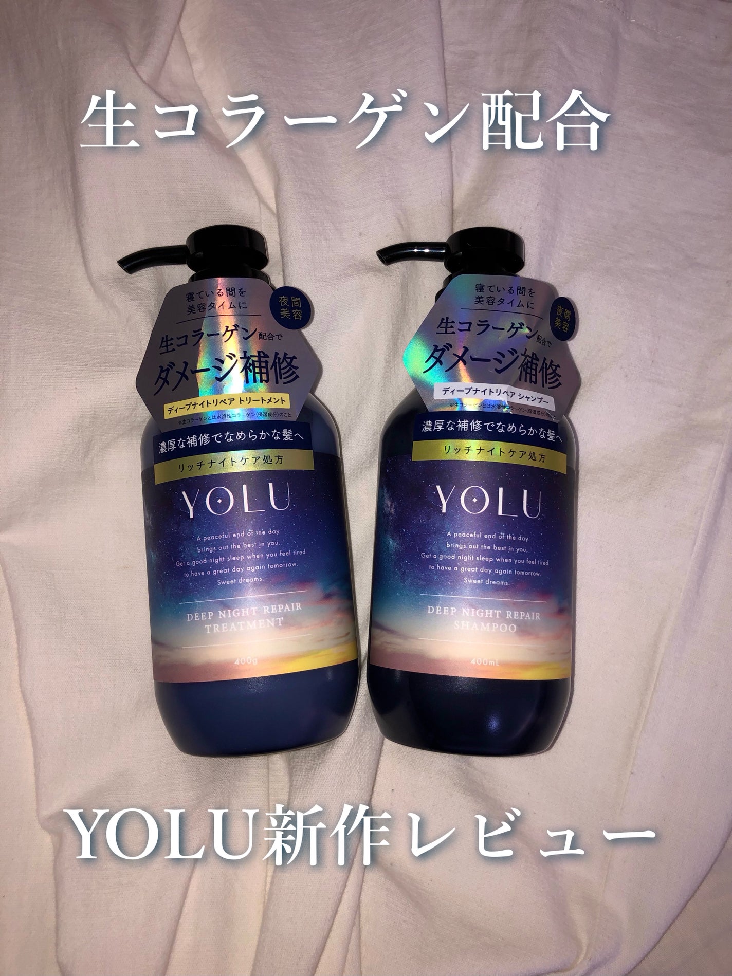 ディープナイトリペアシャンプー/トリートメント/YOLU/市販シャンプーを使ったクチコミ(1枚目)