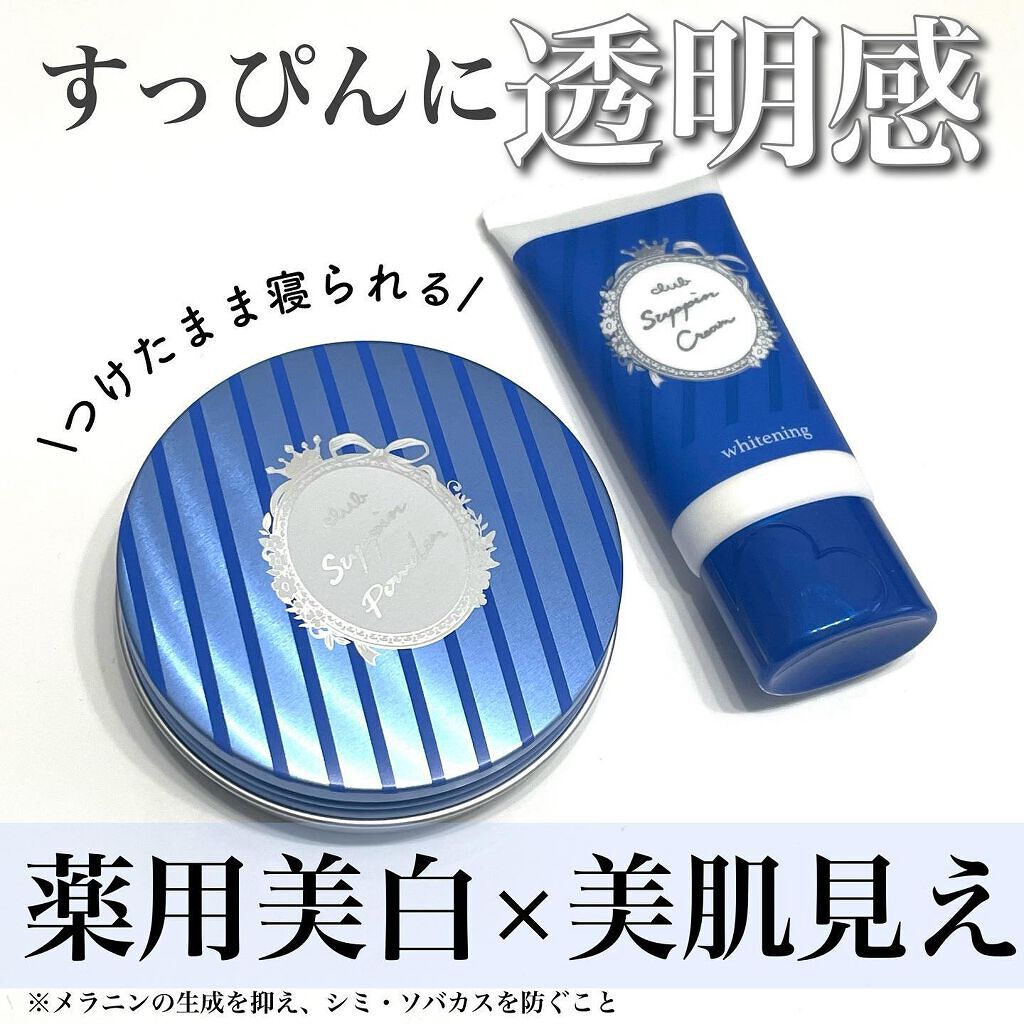 すっぴん ホワイトニングパウダーA/クラブ/プレストパウダーを使ったクチコミ(1枚目)