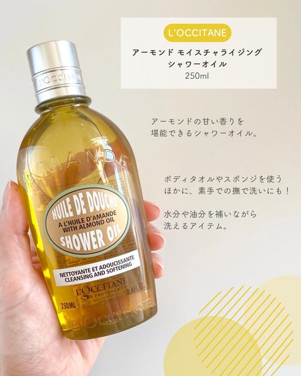 アーモンド モイスチャライジングシャワーオイル/L'OCCITANE/ボディソープを使ったクチコミ(2枚目)