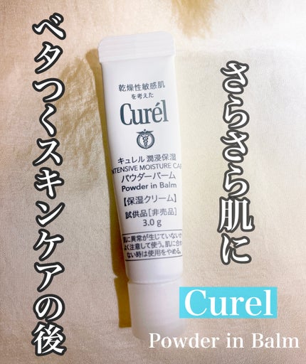 キュレル 潤浸保湿 パウダーバーム/キュレル/フェイスバームを使ったクチコミ(1枚目)
