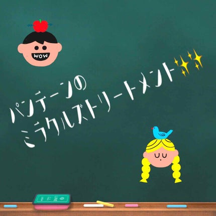 モイストスムースケア シャンプー/トリートメントコンディショナー/パンテーン/シャンプー・コンディショナーを使ったクチコミ(1枚目)