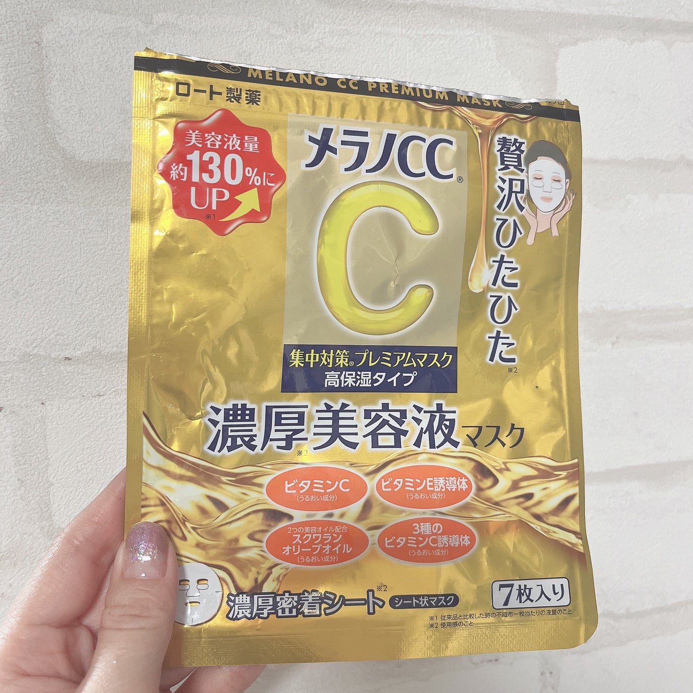 集中対策プレミアムマスクMK 高保湿タイプ/メラノCC/シートマスク・パックを使ったクチコミ(1枚目)